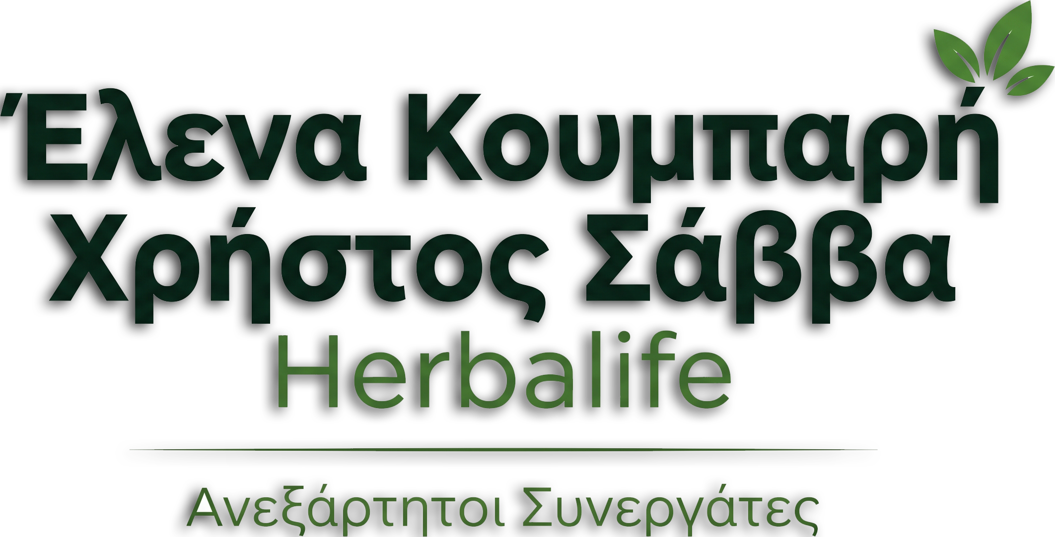 Legends24couple - Ανεξάρτητοι Συνεργάτες Herbalife